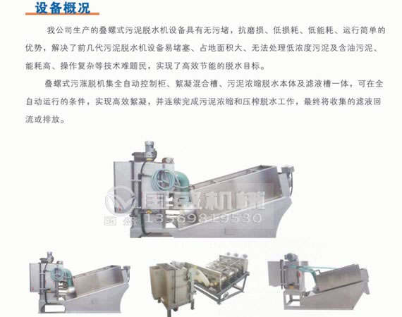 疊螺式污泥機(jī)怎么樣 疊螺式污泥機(jī)怎么樣