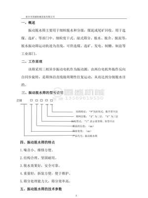 脫水篩說(shuō)明書 脫水篩說(shuō)明書